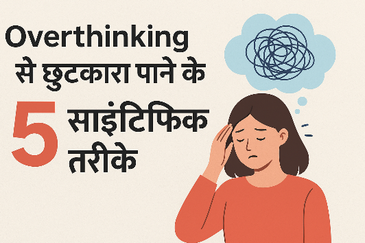 5 scientific tips to stop overthinking